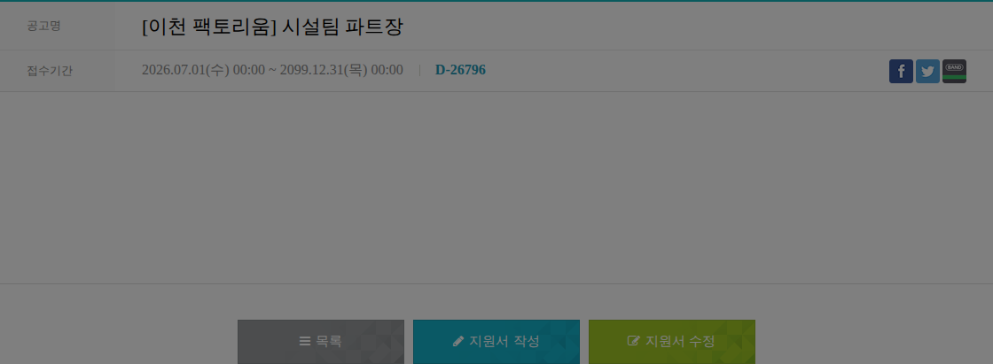 시몬스 시설팀 파트장 채용공고