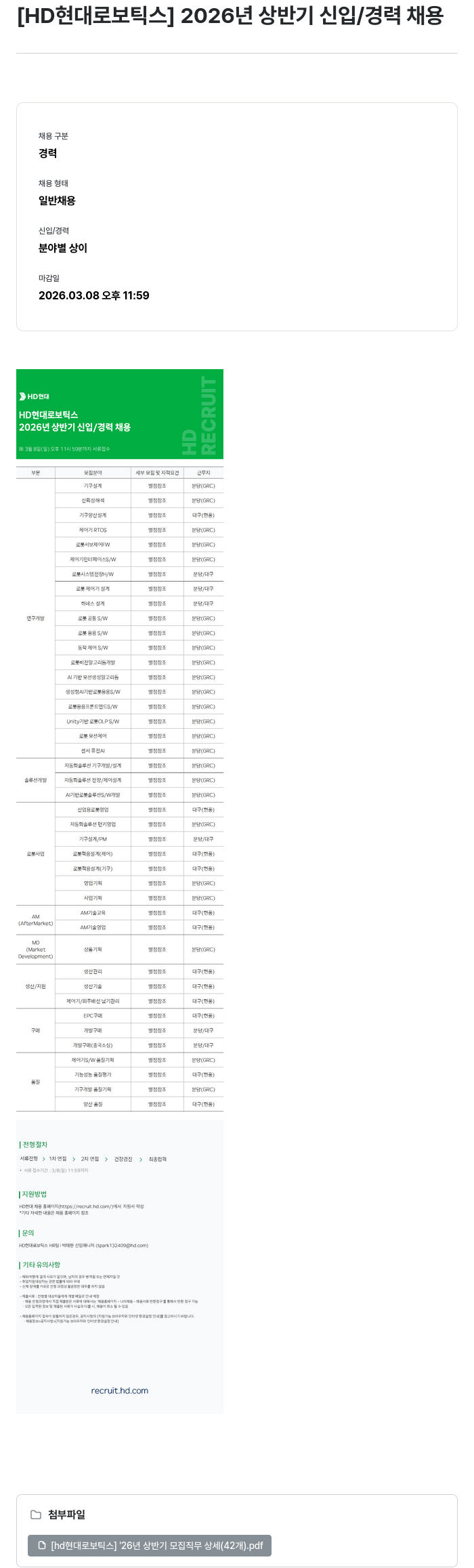 현대로보틱스 [HD현대 로보틱스] 2026년 상반기 신입/경력 채용 채용공고