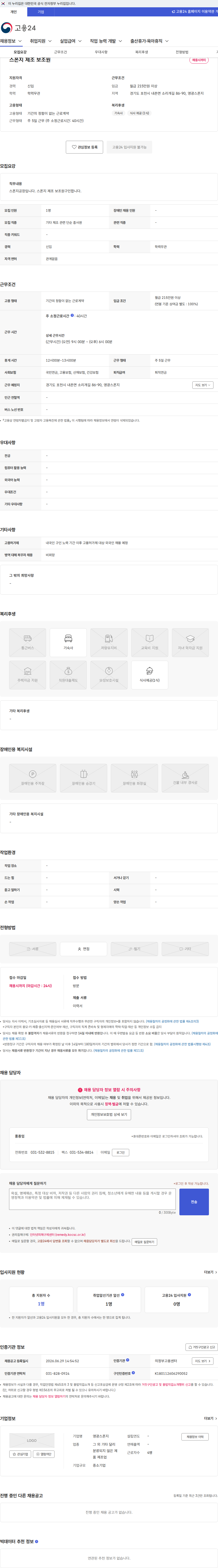 영광스폰지 스폰지 제조 보조원 채용공고