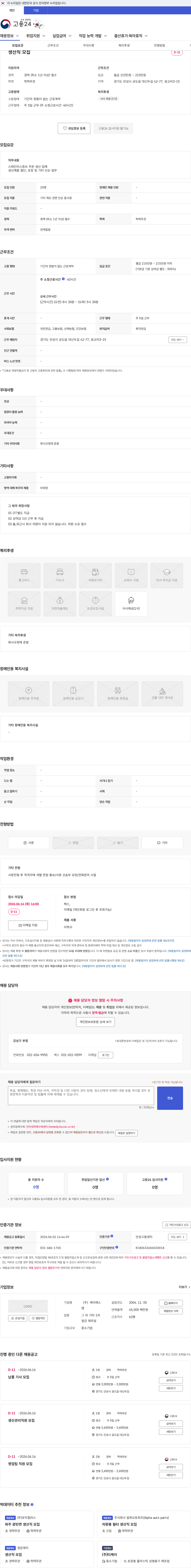 케이에스엠 생산직 모집 채용공고