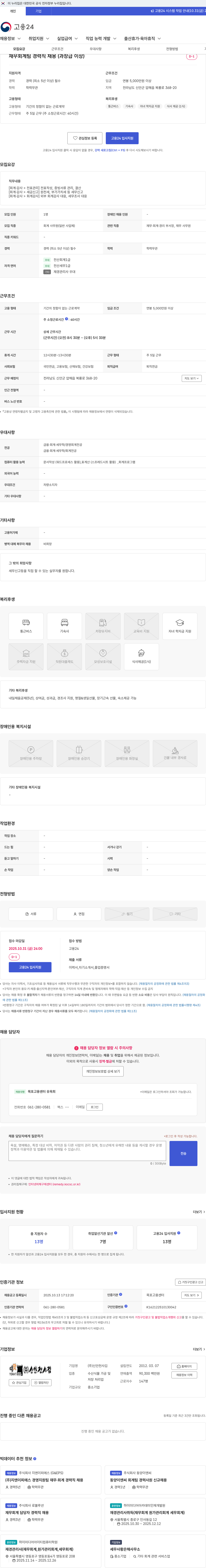 신안천사김 재무회계팀 경력직 채용 (과장급 이상) 채용공고