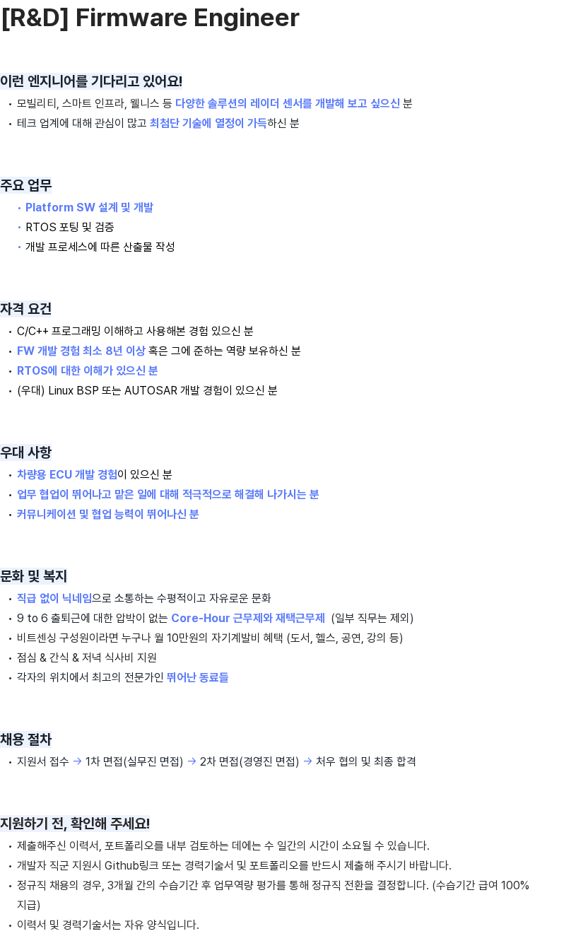 비트센싱 [R&D] Firmware Engineer 채용공고