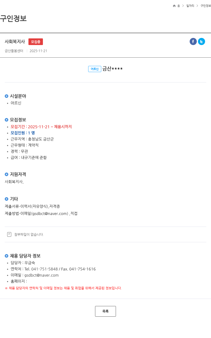 금산돌봄센터 사회복지사 모집중 채용공고