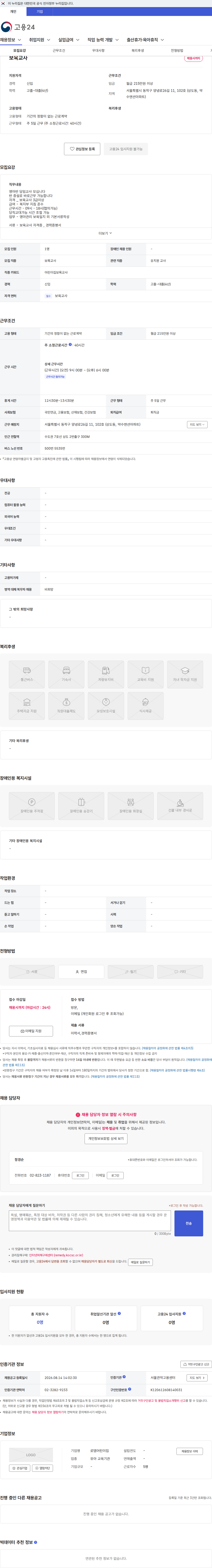 로뎀어린이집 보육교사 채용공고