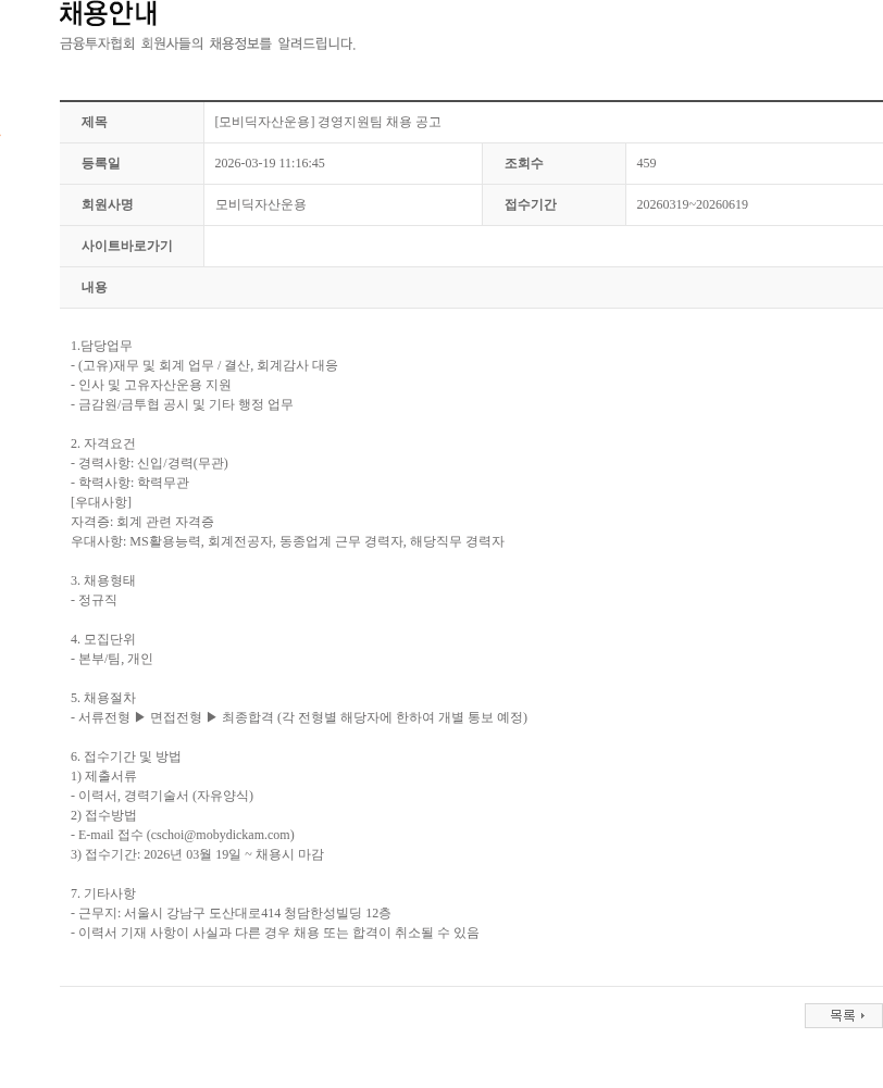 모비딕자산운용 [모비딕자산운용] 경영지원팀 채용 공고 채용공고
