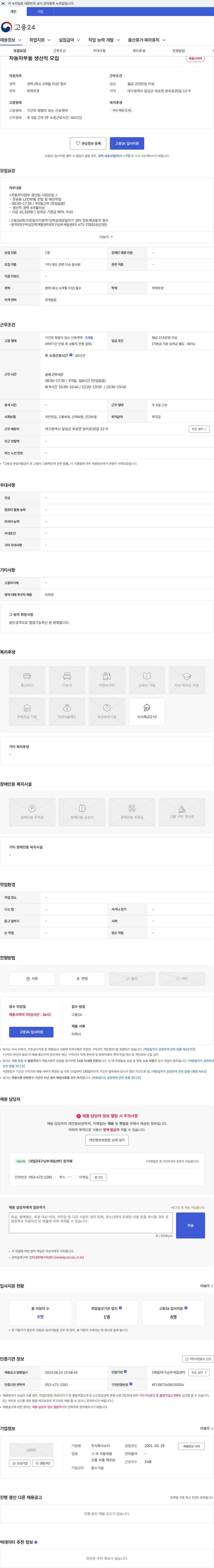 소리 자동차부품 생산직 모집 채용공고