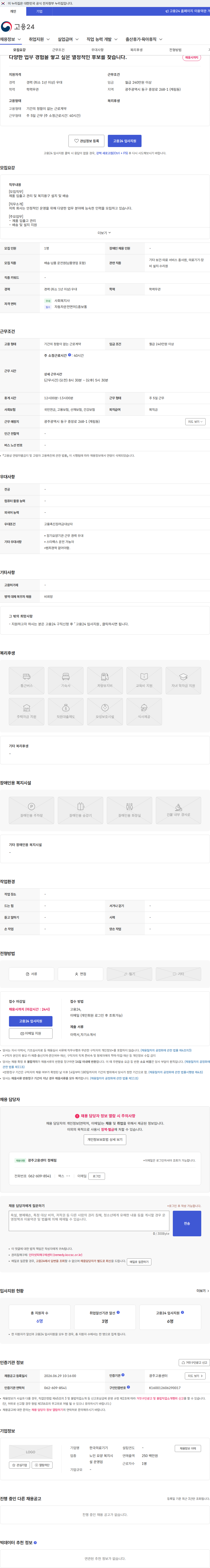 한국의료기기 다양한 업무 경험을 쌓고 싶은 열정적인 후보를 찾습니다. 채용공고