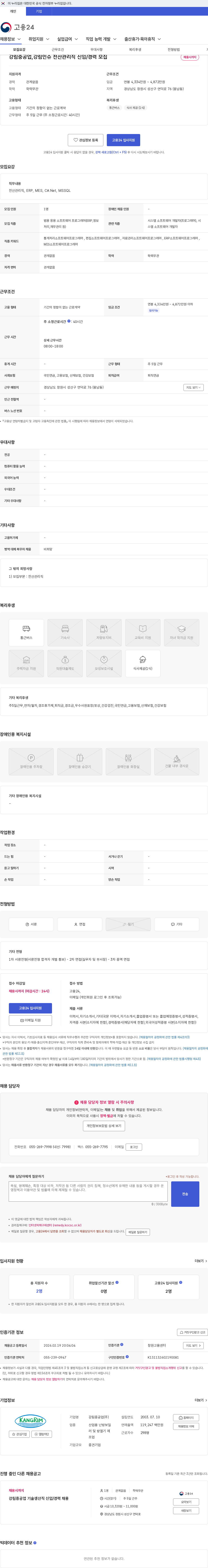 강림중공업 강림중공업,강림인슈 전산관리직 신입/경력 모집 채용공고