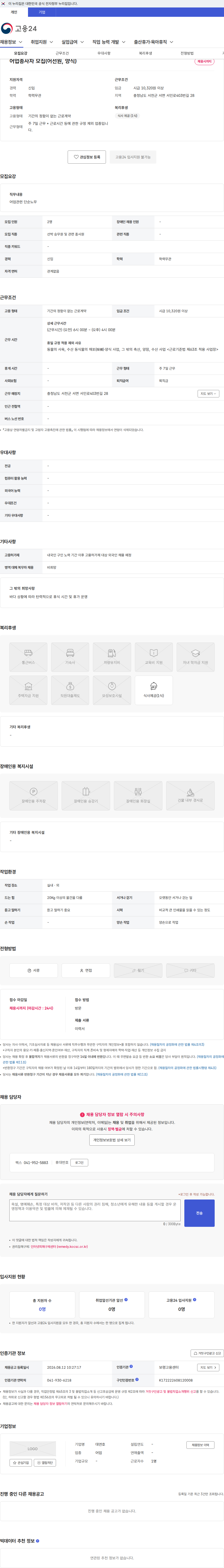 대연호 어업종사자 모집(어선원, 양식) 채용공고