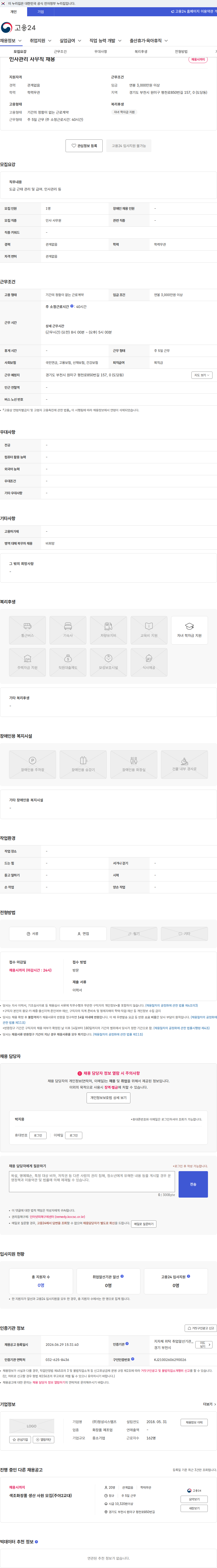 정성시스템즈 인사관리 사무직 채용 채용공고