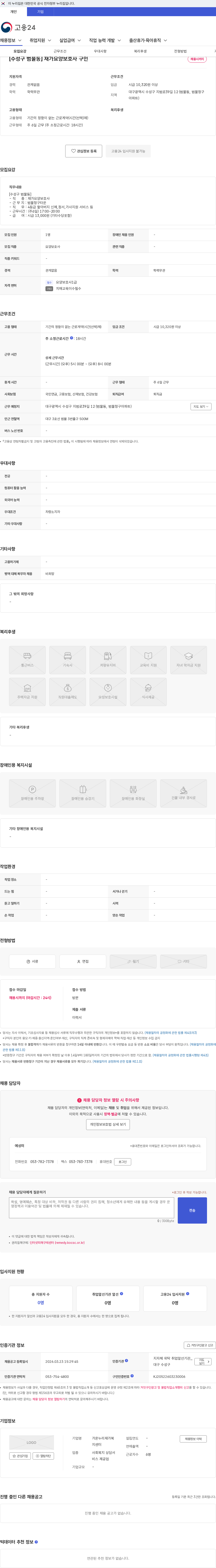 가온누리재가복지센터 [수성구 범물동] 재가요양보호사 구인 채용공고