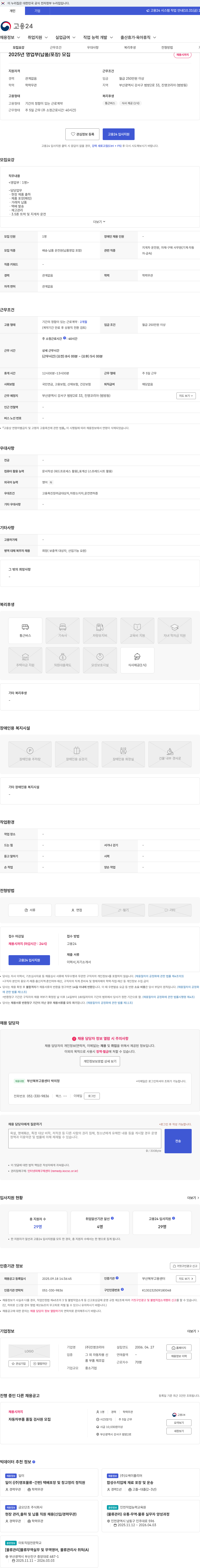 진영코리아 2025년 영업부(납품/포장) 모집 채용공고