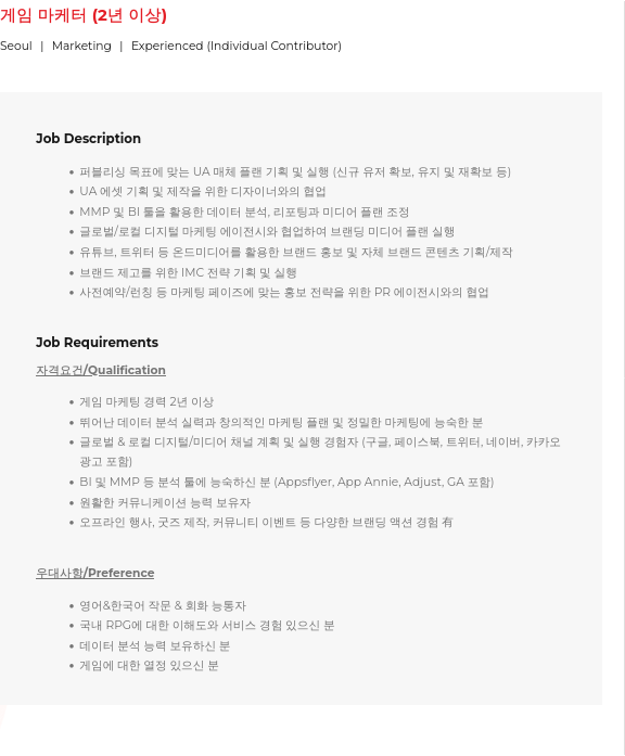 가레나코리아 게임 마케터(2년 이상) 채용공고
