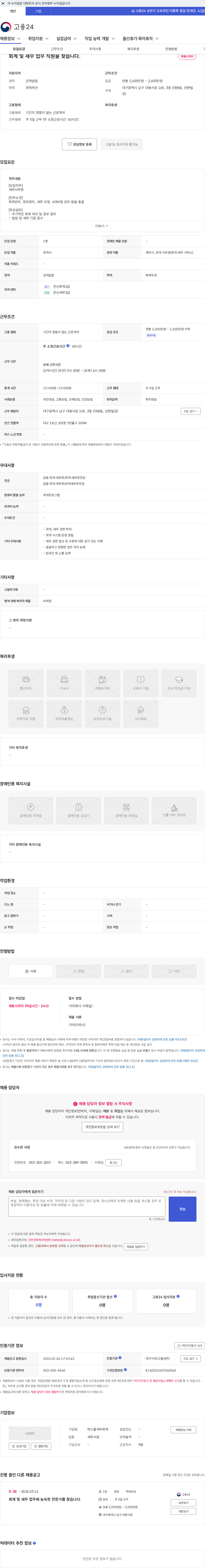 [텍스풀세무회계] 회계 및 세무 업무 직원을 찾습니다. 채용 | 회계_세무_재무