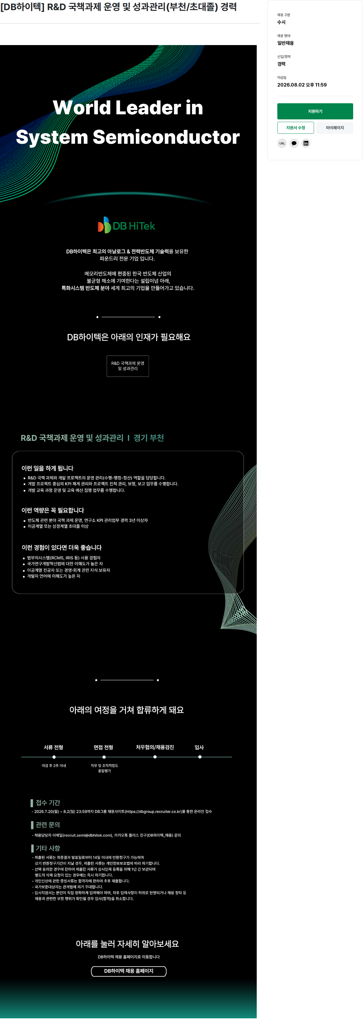 DBInc. R&D 국책 과제 운영 및 성과 관리 채용공고