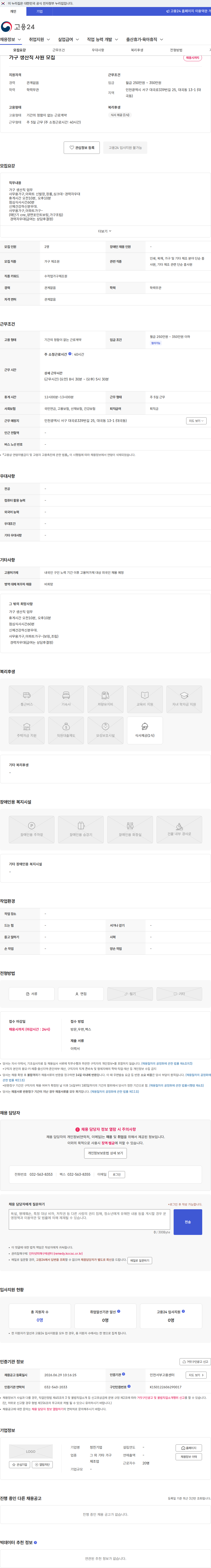 청진기업 가구 생산직 사원 모집 채용공고