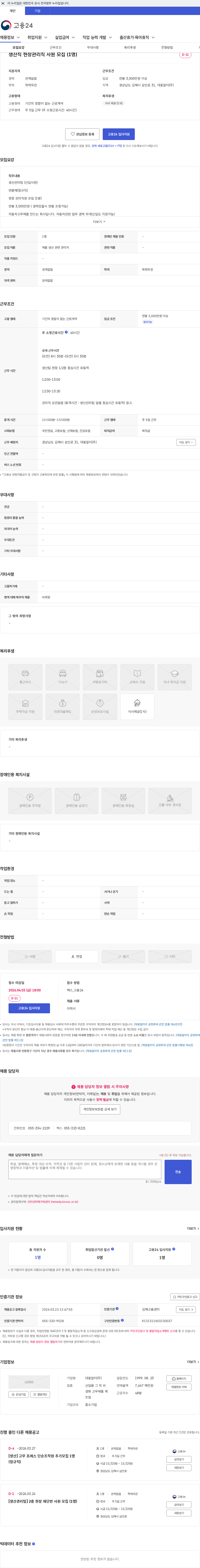 대웅알티 생산직 현장관리직 사원 모집 (1명) 채용공고