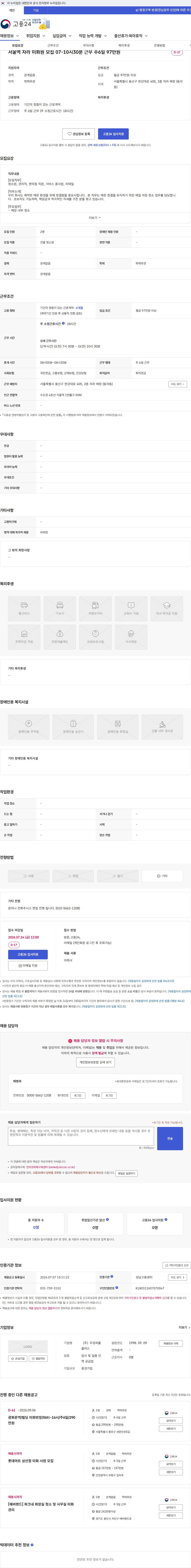 두잉피플플러스 서울역 자라 미화원 모집 07-10시30분 근무 주6일 97만원 채용공고