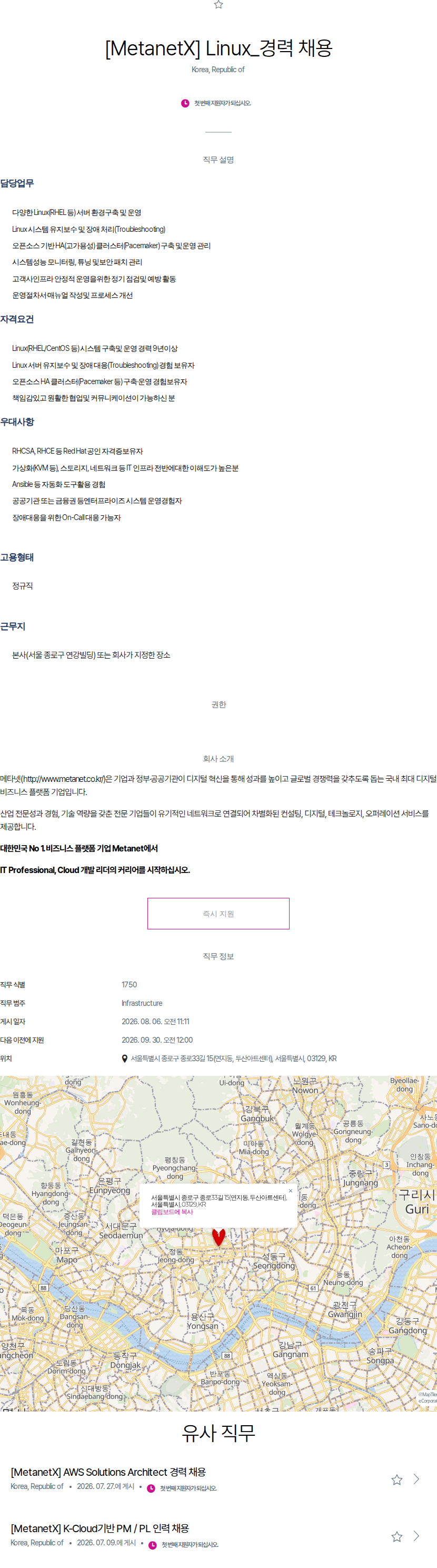메타넷디지털 [경력] Linux 채용 채용공고
