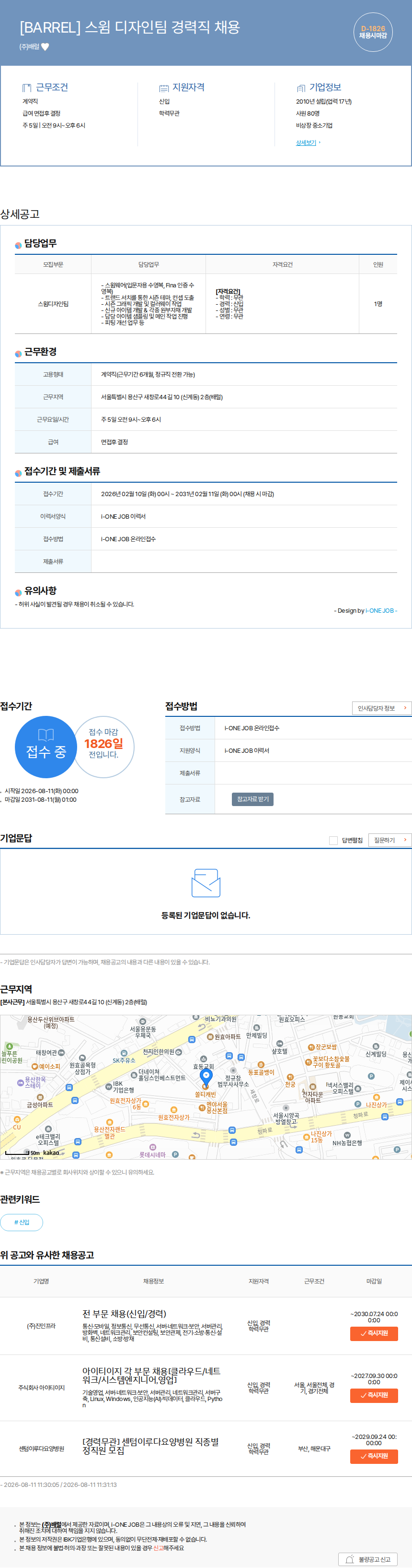 배럴 [BARREL] 스윔 디자인팀 경력직 채용 채용공고