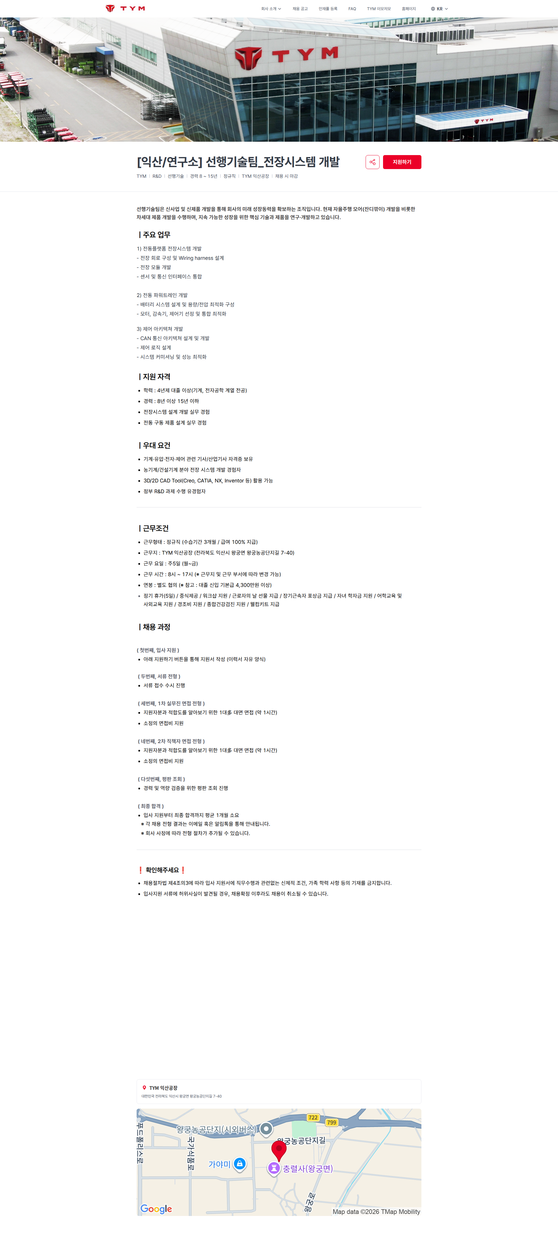 TYM [익산/연구소] 선행기술팀_전장시스템 개발 | TYM 채용공고