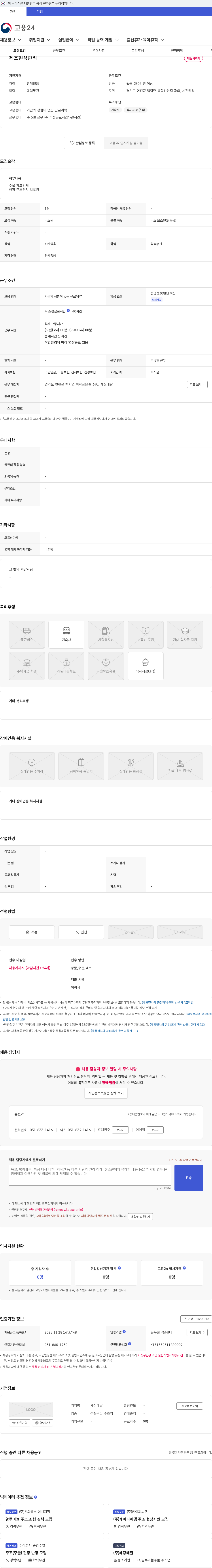 세진메탈 제조현장관리 채용공고