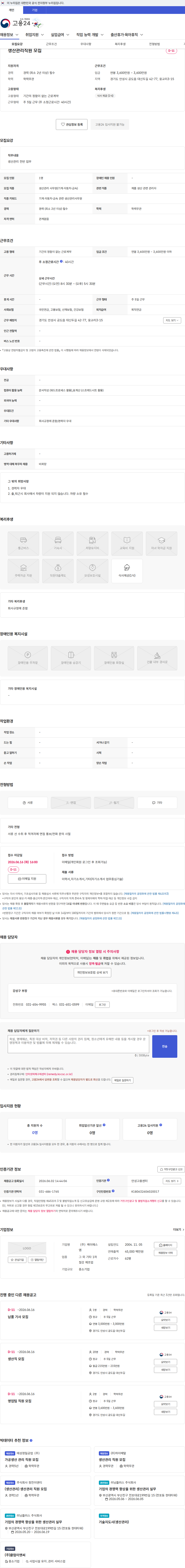 케이에스엠 생산관리직원 모집 채용공고