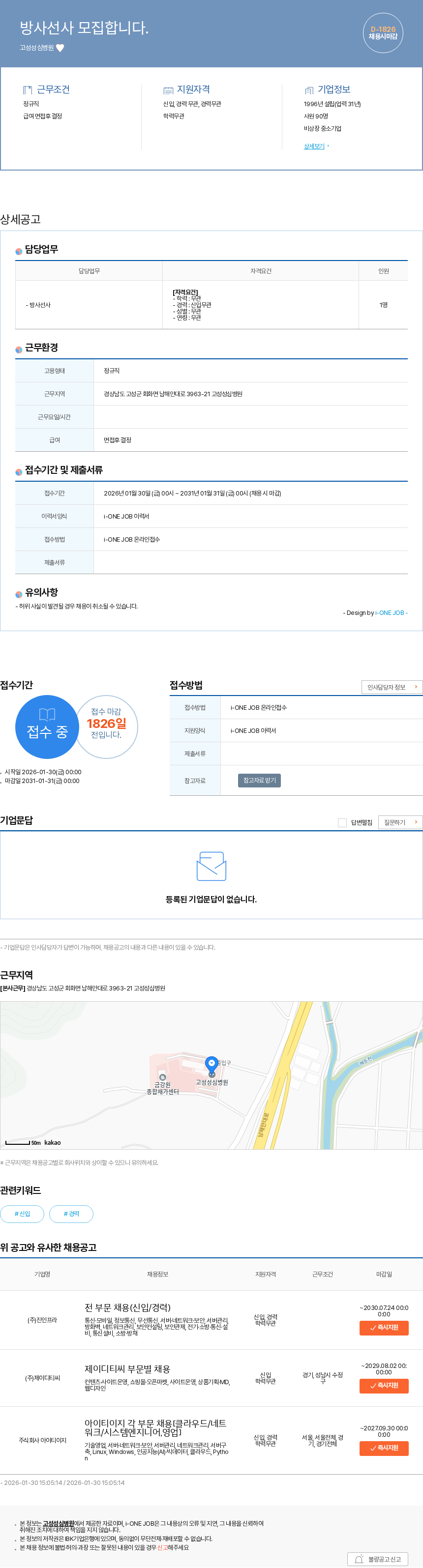 고성성심병원 방사선사 모집합니다. 채용공고