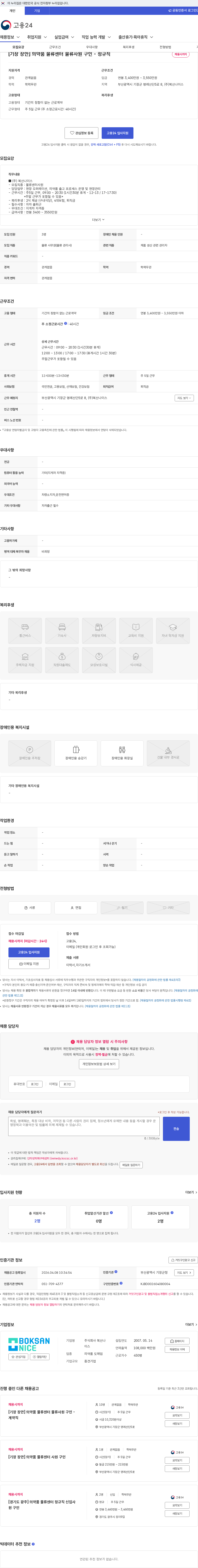 복산나이스 [기장 장안] 의약품 물류센터 물류사원 구인 - 정규직 채용공고