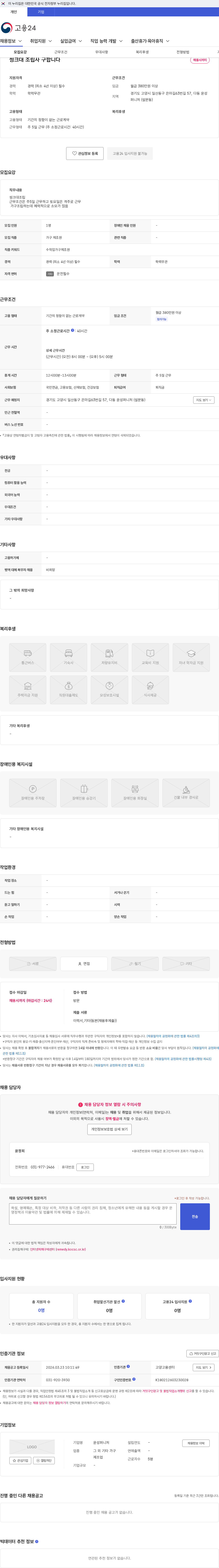 윤성퍼니처 씽크대 조립사 구합니다 채용공고