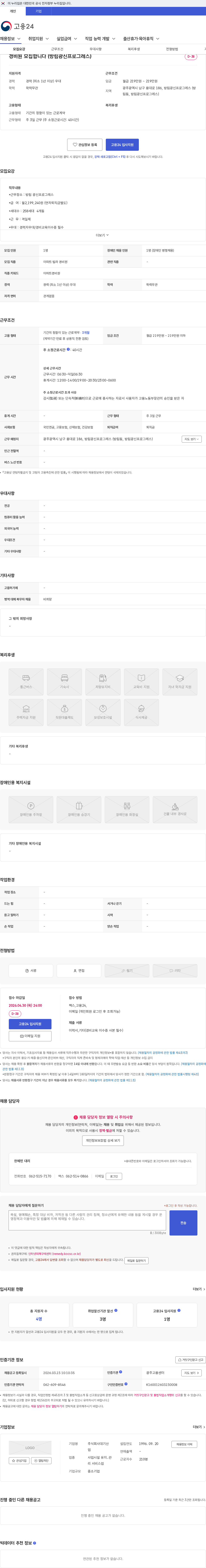 대기산업 경비원 모집합니다 (방림광신프로그레스) 채용공고