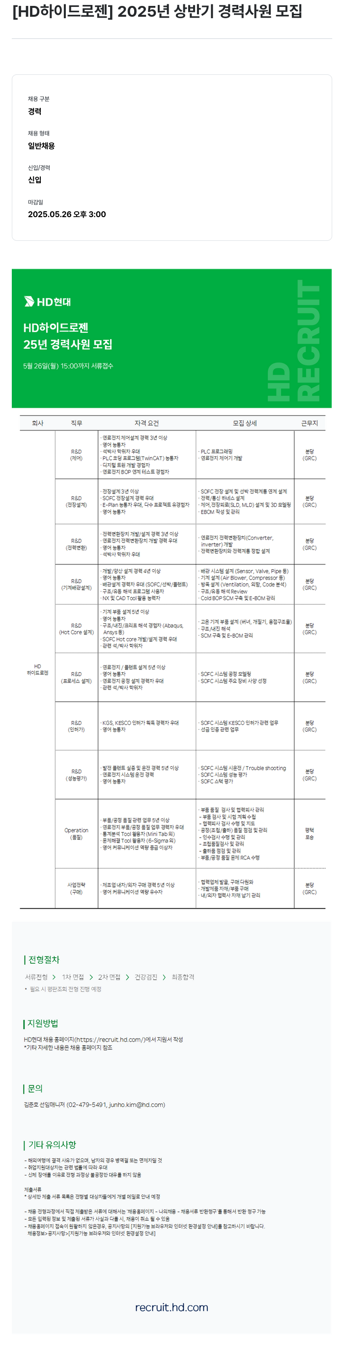 HD하이드로젠 HD 하이드 로젠 2025년 상반기 경력 사원 모집 채용공고