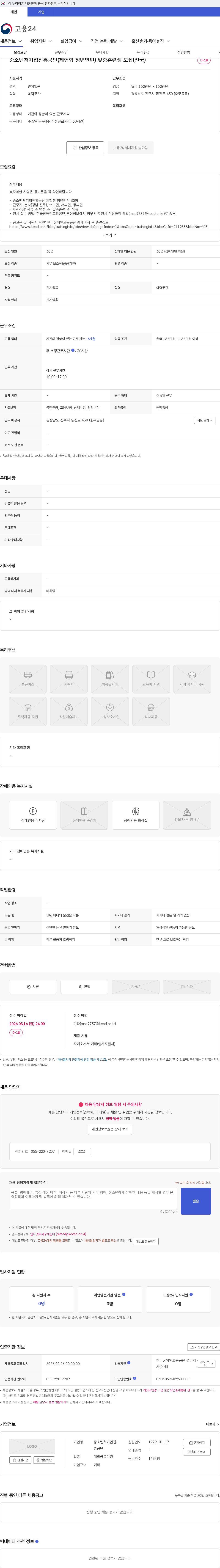 중소벤처기업진흥공단 중소벤처기업진흥공단(체험형 청년인턴) 맞춤훈련생 모집(전국) 채용공고