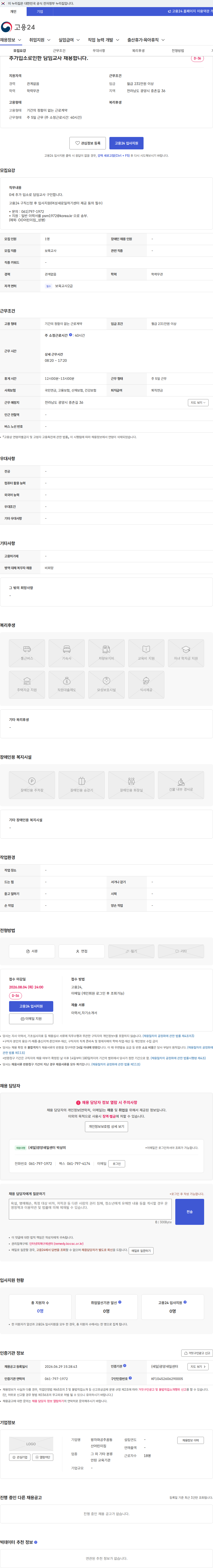 왕자와공주꿈동산어린이집 추가입소로인한 담임교사 채용합니다. 채용공고