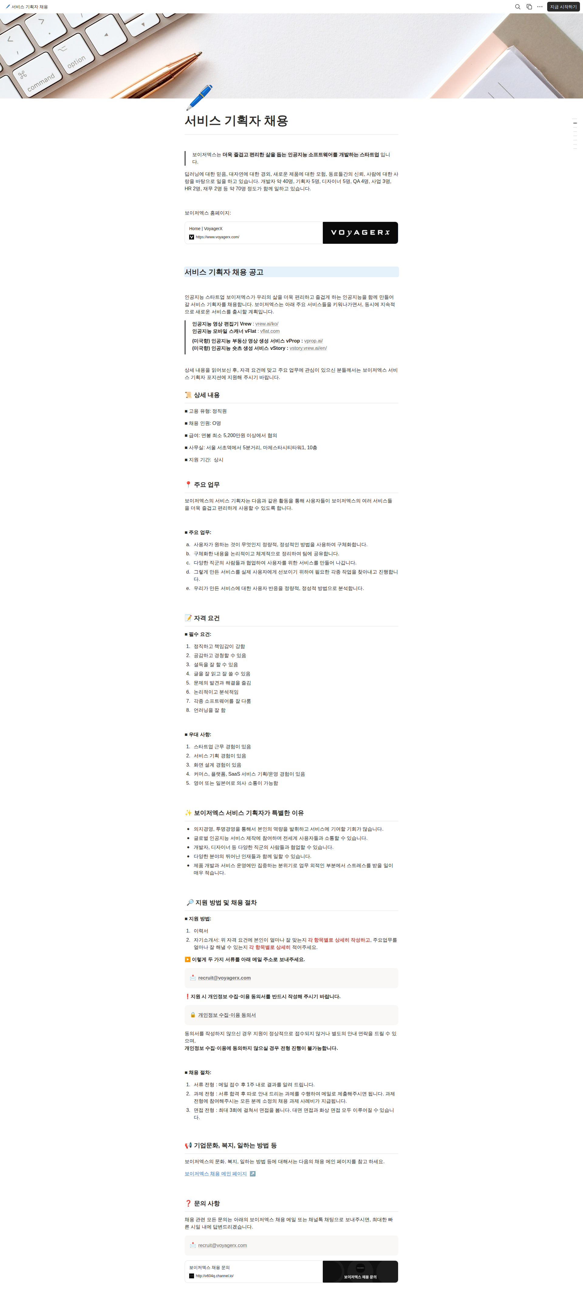 보이저엑스 서비스 기획자 채용 채용공고
