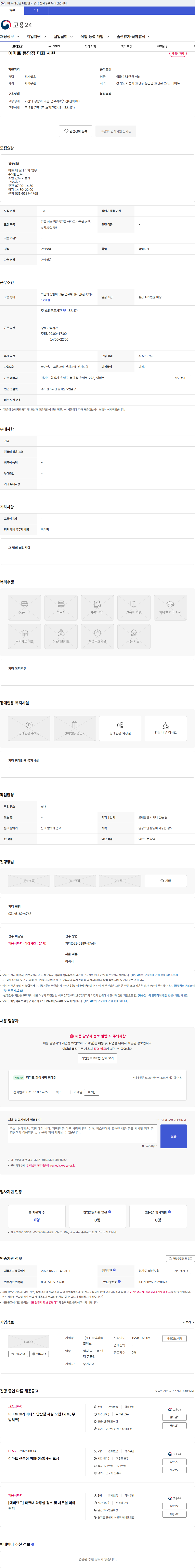 두잉피플플러스 이마트 봉담점 미화 사원 채용공고