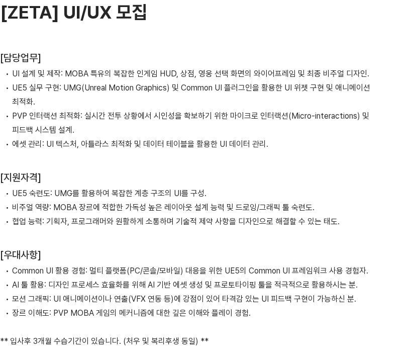 너바나나 [ZETA] UI/UX 모집 채용공고