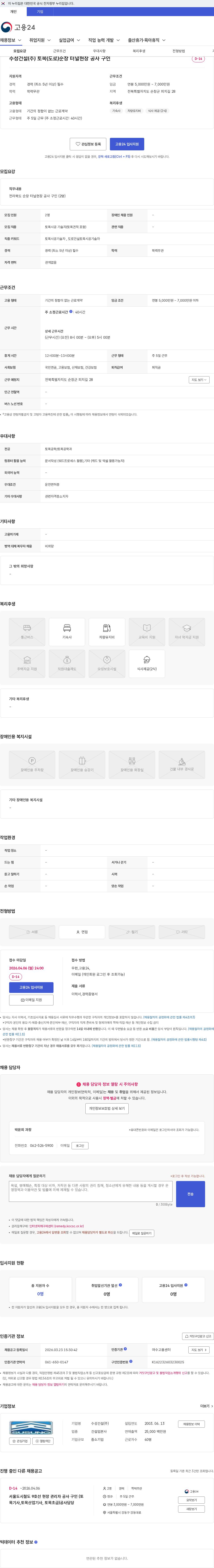 수성건설 수성건설(주) 토목(도로)순창 터널현장 공사 구인 채용공고
