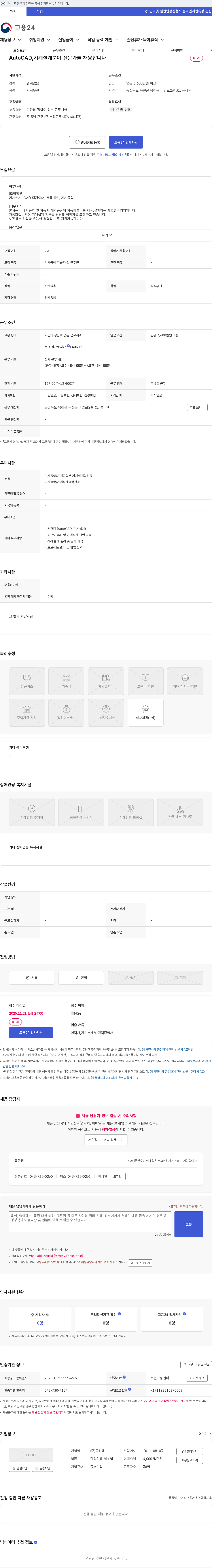폴리텍 AutoCAD,기계설계분야 전문가를 채용합니다. 채용공고