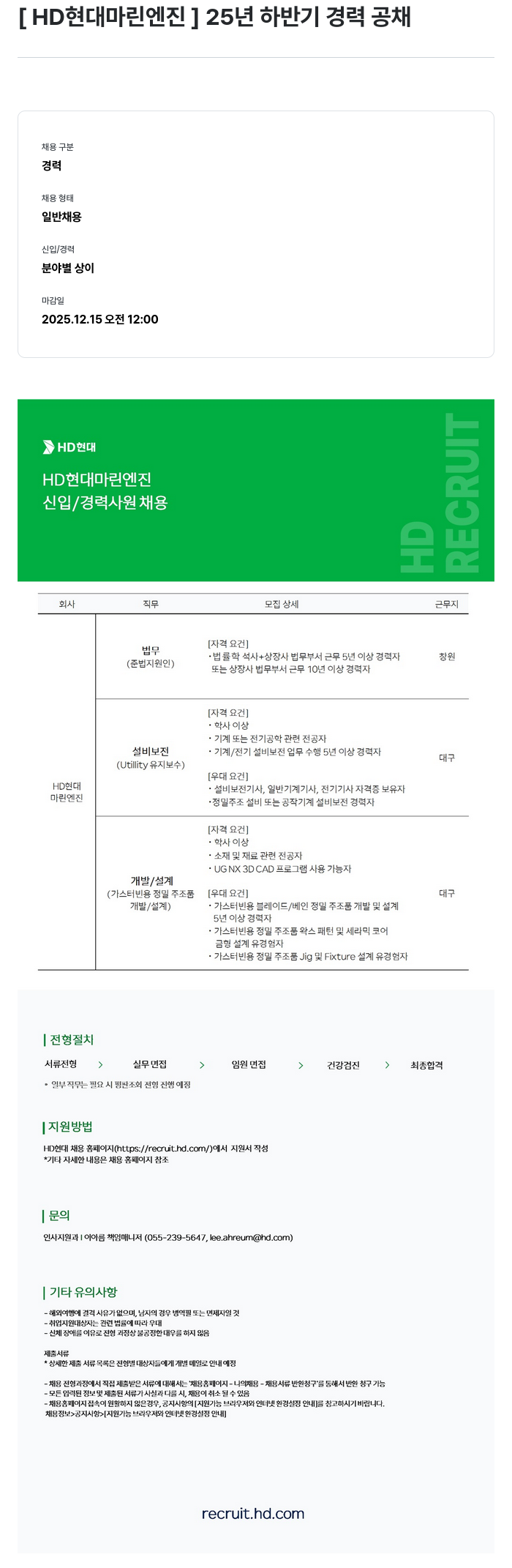 HD현대마린엔진 HD 현대 마린 엔진 25년 하반기 경력 공채 채용공고