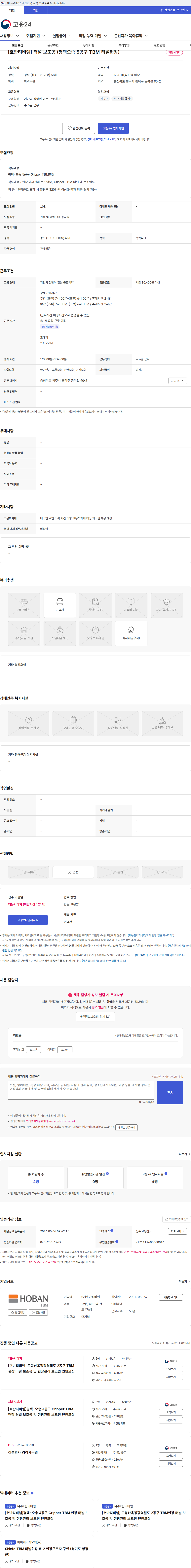 호반티비엠 [호반티비엠] 터널 보조공 (평택오송 5공구 TBM 터널현장) 채용공고
