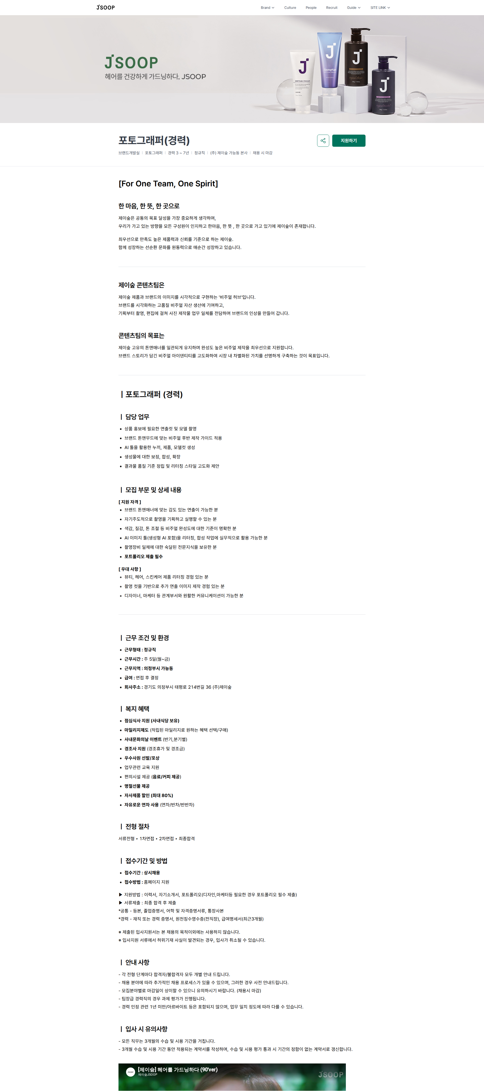 제이숲 포토그래퍼(경력) | (주)제이숲 채용공고