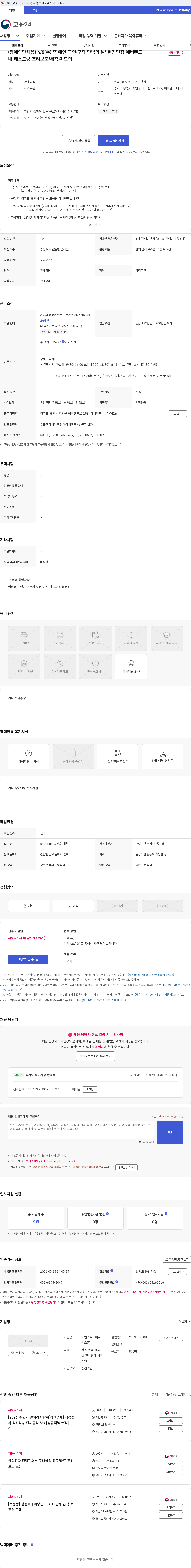 휴먼스토리에프에스 (장애인만채용) 4/8(수) ‘장애인 구인·구직 만남의 날’ 현장면접 에버랜드 내 레스토랑 조리보조/세척원 모집 채용공고