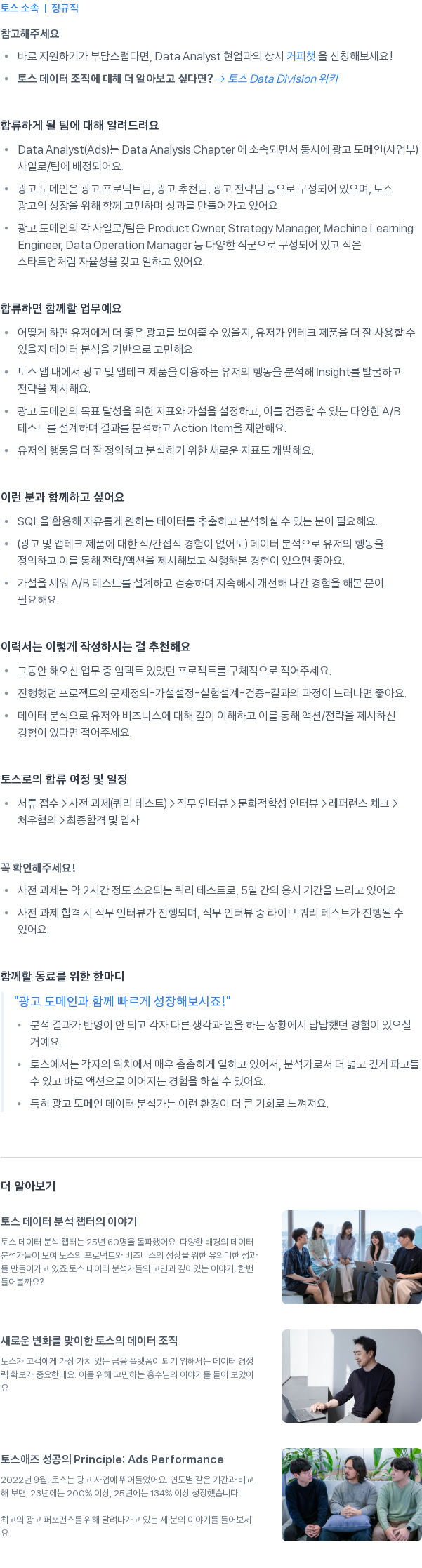 비바리퍼블리카 Data Analyst (광고) 채용공고