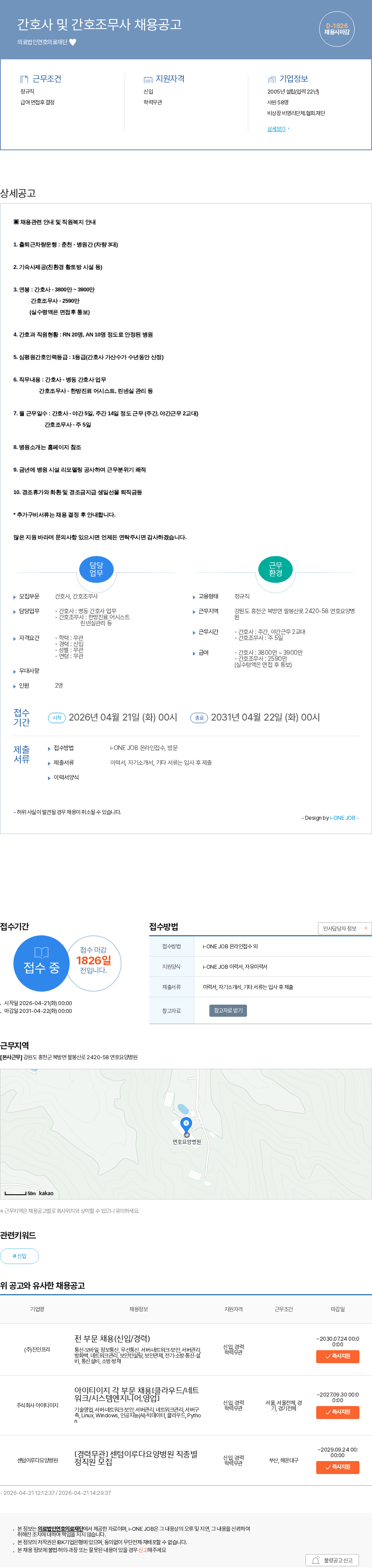 연호의료재단 간호사 및 간호조무사 채용공고 채용공고