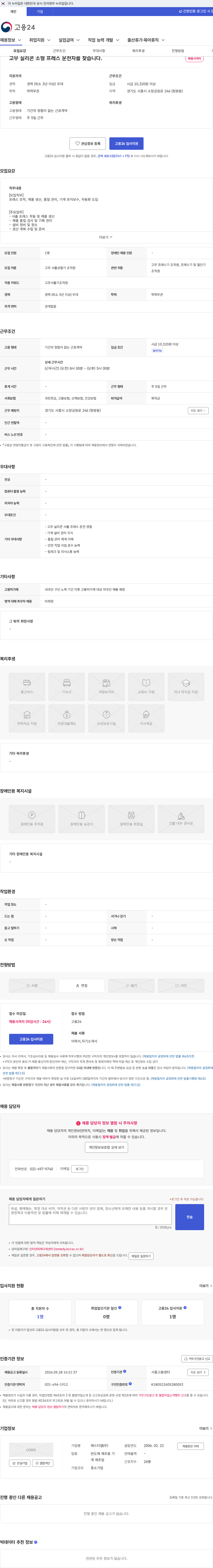 에스티엘 고무 실리콘 소형 프레스 운전자를 찾습니다. 채용공고