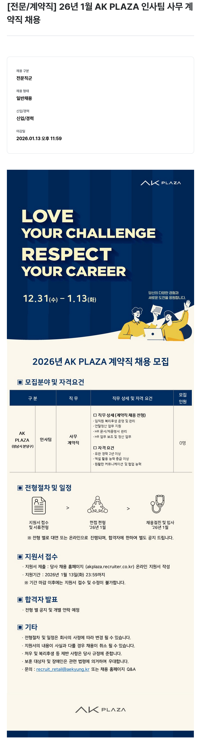 AKPLAZA 인사팀 사무 보조 계약직 채용공고