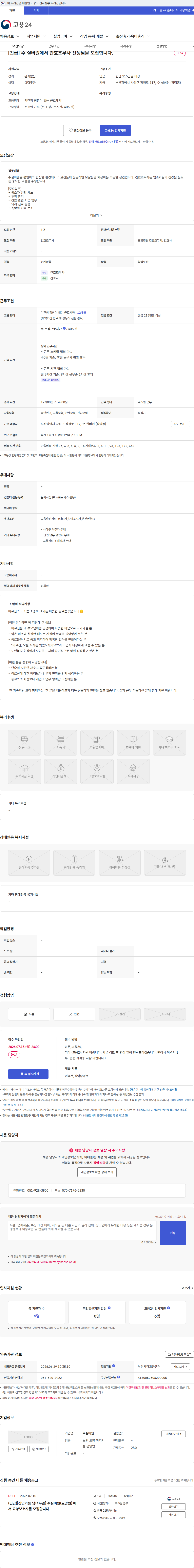 수실버원 [긴급] 수 실버원에서 간호조무사 선생님을 모집합니다. 채용공고