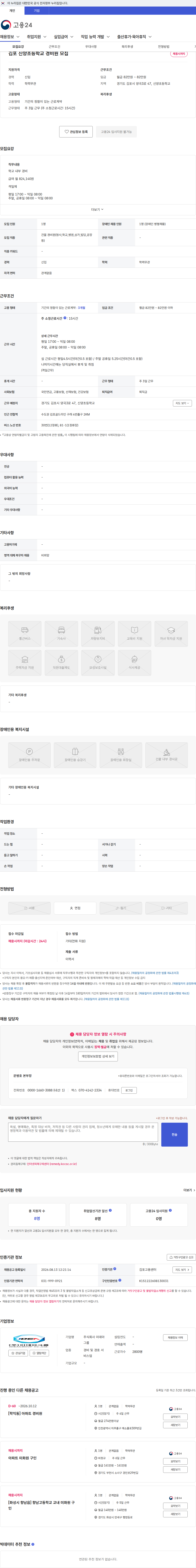 이데아그룹 김포 신양초등학교 경비원 모집 채용공고
