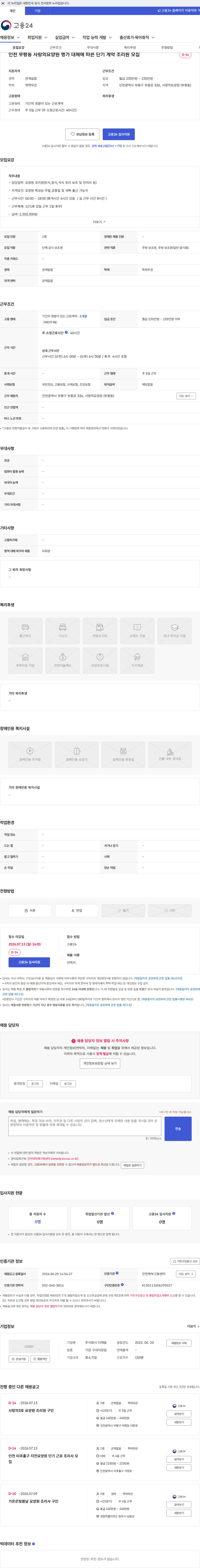 더채움 인천 부평동 사랑의요양원 병가 대체에 따른 단기 계약 조리원 모집 채용공고